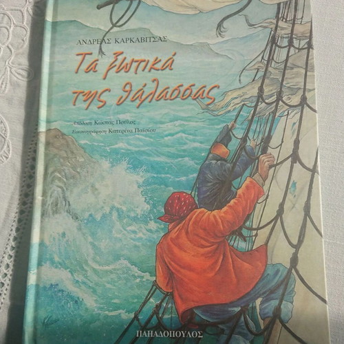 The sea fairies & 2 gifts