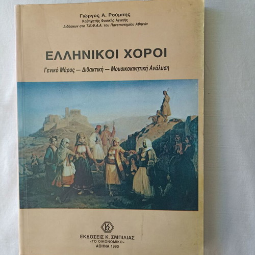 Greek Dances book like new, academic and research focus