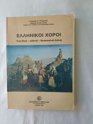 Greek Dances book like new, academic and research focus