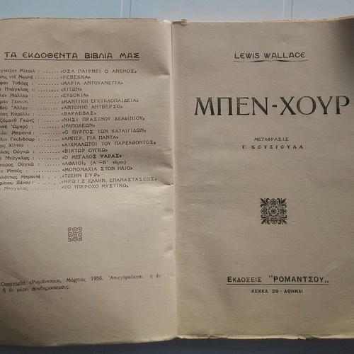 Ben Hur by Lewis Wallace used, Greek edition