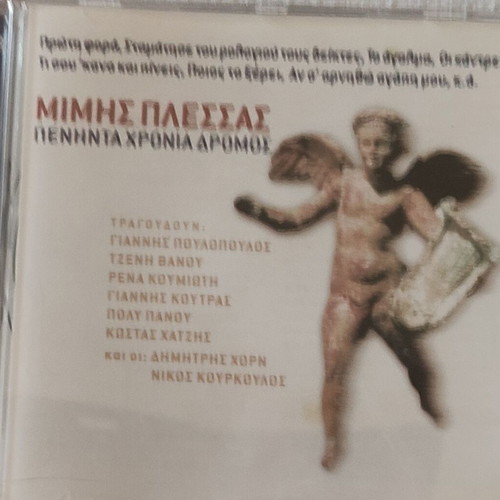 Μίμης Πλέσσας Πενήντα Χρόνια Δρόμος CD σαν καινούργιο, έντεχνο