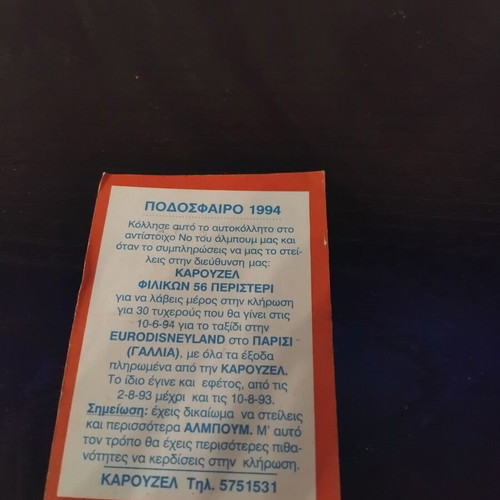 Football sticker 1994 number 81 Karouzel like new