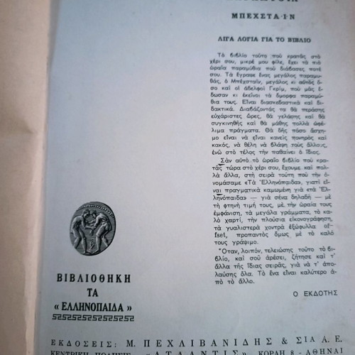Ta Oraiotera Mou Paramythia Bechstain hardcover book in good condition