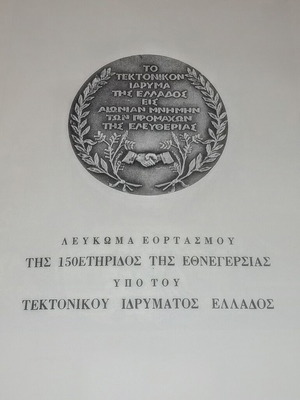 Commemorative book used, 150 years Greek Revolution 1821-1971