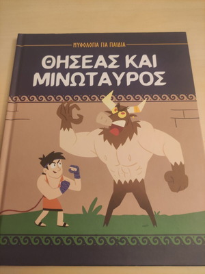 Theseus and the Minotaur book like new