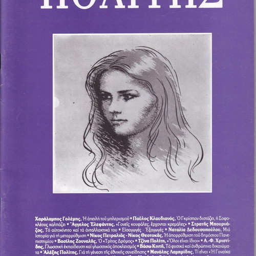 Politis magazine used, 22 issues or single copies