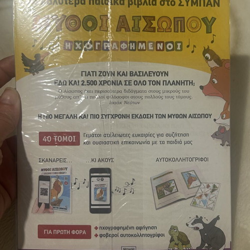 Aesop's Fables Audio Book new, Greek