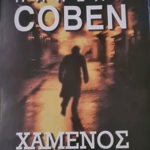 Book Lost Forever by Harlan Coben like new, crime fiction