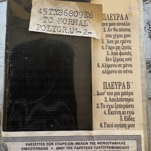 Kontolazos Kane Mou Sinialo cassette new, laiko