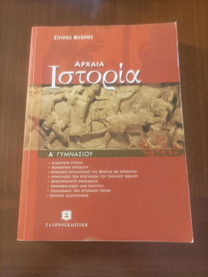 History A Gymnasio used textbook