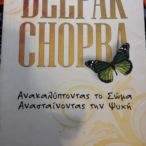 Book Ανακαλύπτοντας το σώμα, ανασταίνοντας τη ψυχή used