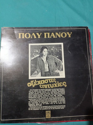 Poly Panou Axechastes Epitihies vinyl record, laiko