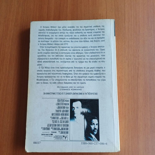 Philadelphia book like new, Greek language