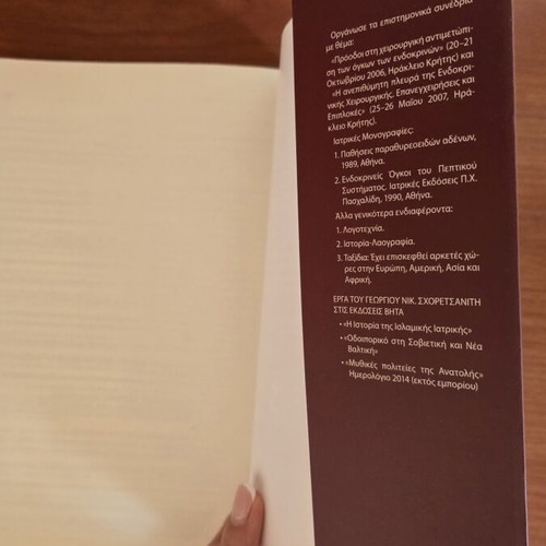Historical Elements and Other Aspects of the Evolution of Anatomy Book used