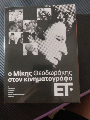 ο Μίκης Θεοδωράκης στον κινηματογραφο