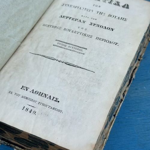 Praktika tis Voulis 1849 used, Second Parliamentary Period Volume B