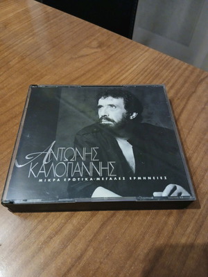 Antonis Kalogiannis 2CD box set like new, laiko