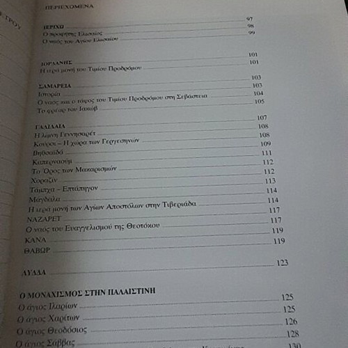Odoiporiko Stous Agious Topous book like new