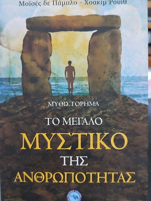 The Great Secret of Humanity