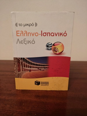 Greek-Spanish dictionary like new
