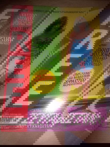 Περιοδικο FREE  magazine Αυγουστος / Σεπτεμβριος 2003