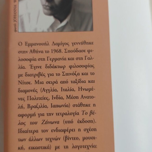 The Fasting of Rene Falconetti by Emmanouil Damigos like new
