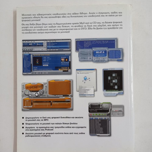 Digital Music book used, Silvia Ponzio
