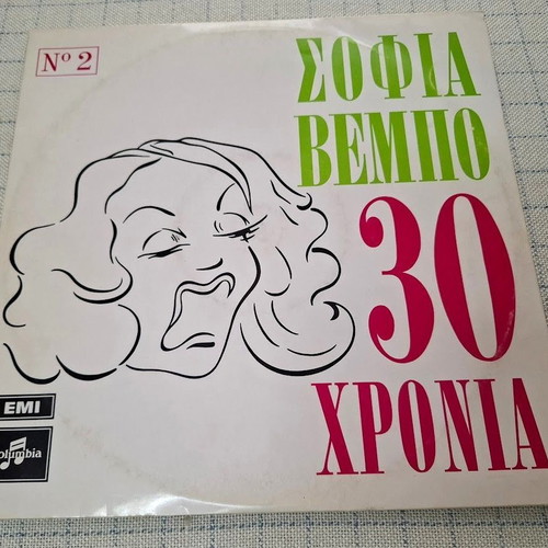 Sofia Vempo 30 Chronia No 2 LP like new, laiko
