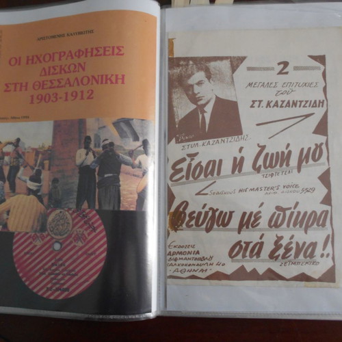 Greek song used archive with photos, articles and sheet music