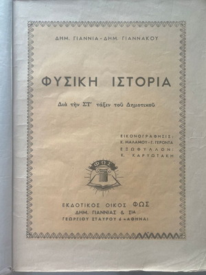 Physical History Grade 6 Used Book
