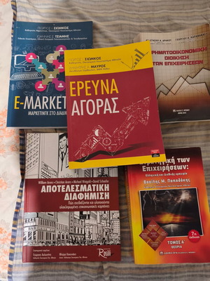 Σετ βιβλία Έρευνα Αγοράς, Διαφήμιση και E-Marketing
