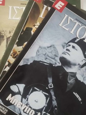 Πακέτο 5 ιστορικά περιοδικά Ε Ιστορικά, Ελευθεροτυπία