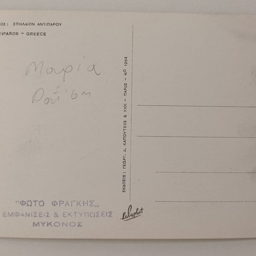 Postcard Paros Spilaion Antiparou black and white used