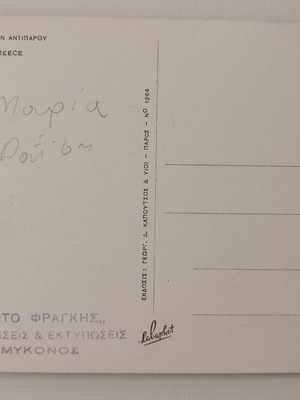 Postcard Paros Spilaion Antiparou black and white used