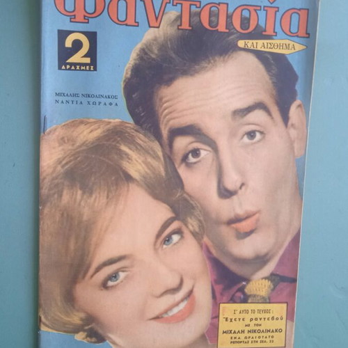 Fantasia Magazine with Aliki used, good condition