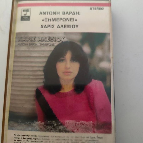 Cassette tape Ximeronei by Haris Alexiou and Antonis Vardis like new, pop