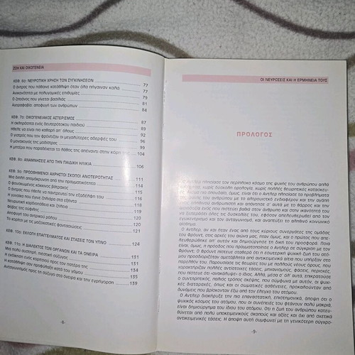 Book Zoi kai i Oikogeneia like new