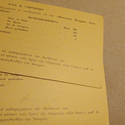 Rare theater tickets Vasilikon Theatron Alexandraki 1958
