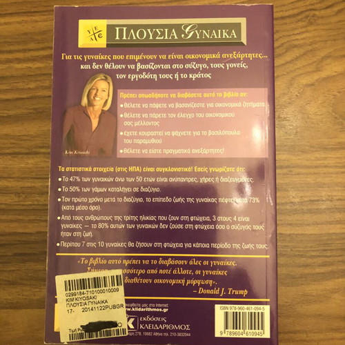 Rich Woman by Kim Kiyosaki book like new