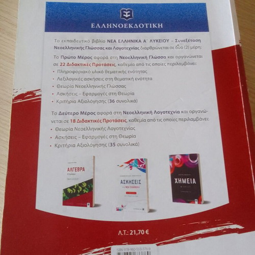 Nea Ellinika A' Lykeiou used, Neohellenic Language and Literature exam book