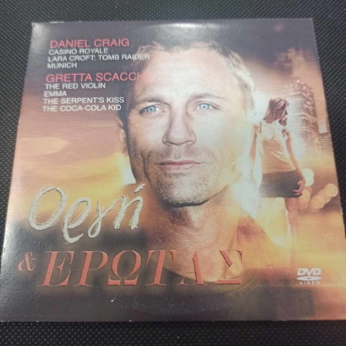 Orgi kai Erotas DVD in good condition with subtitles