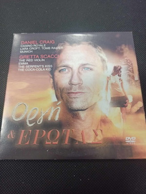 Орги кай Еротас DVD в добро състояние с субтитри