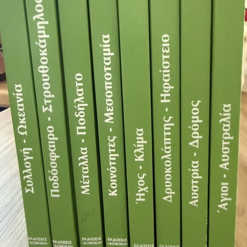 Eikonognosi First School Encyclopedia 8-Volume Set like new, Domiki editions