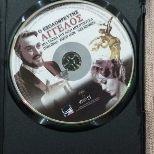 DVD El Exterminador Angel like new with Greek subtitles