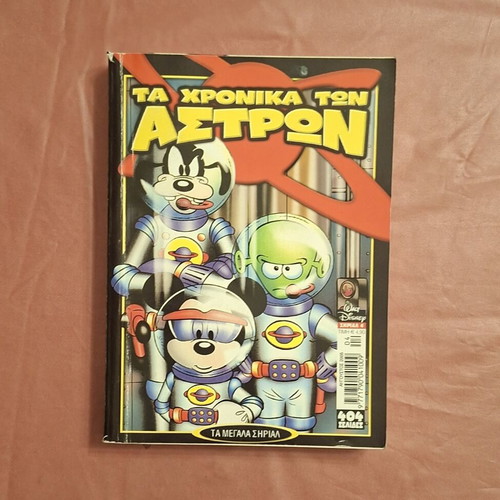 Ta Megala Sirial #4 comic book like new