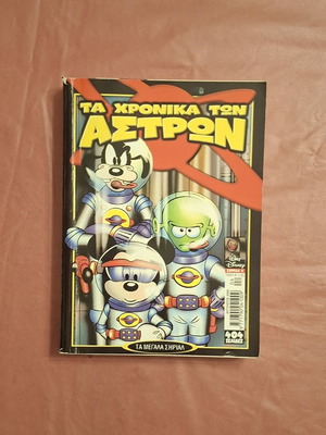 Ta Megala Sirial #4 comic book like new