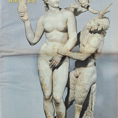Collectible Edition Epta Hmeres used 05/09/1999 Kathimerini