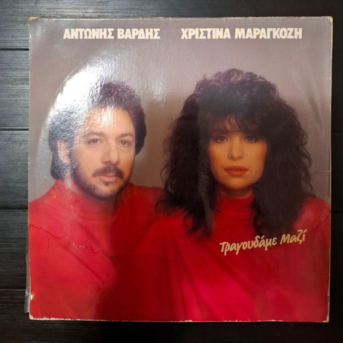 Antonis Vardis & Christina Maragkozi Tragoudame Mazi LP used, pop rock