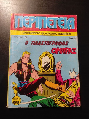 Peripeteia Comic Issue 162 used, first period 1986