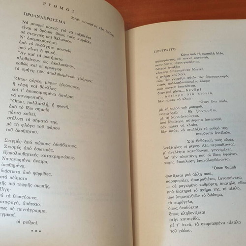 Psifides poetry collection by Katinas Veikou-Serameti used, signed